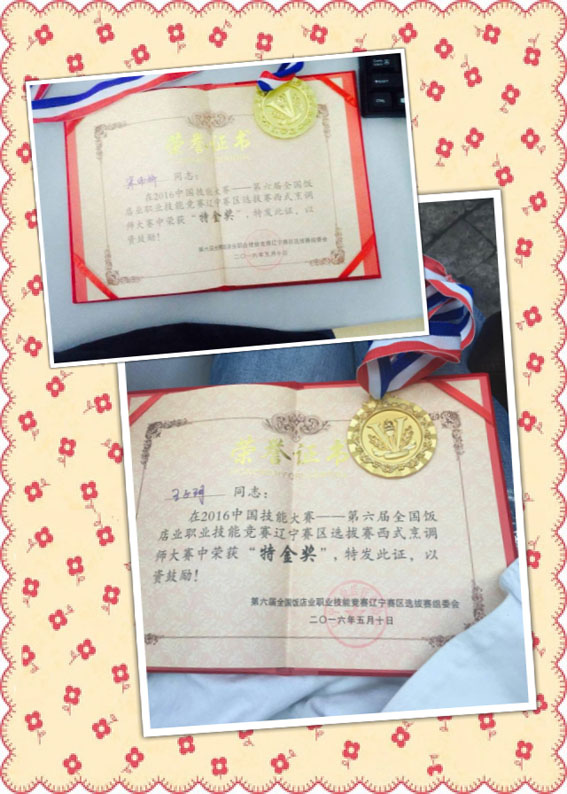 获奖证书和奖牌 获奖证书和奖牌